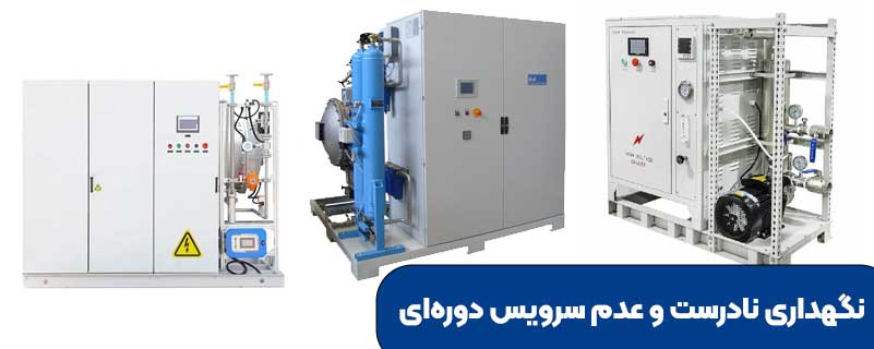 نگهداری نادرست و عدم سرویس دوره‌ای