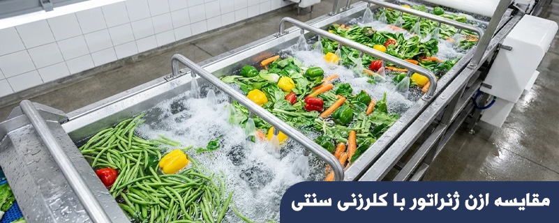 مقایسه ازن ژنراتور با کلرزنی سنتی