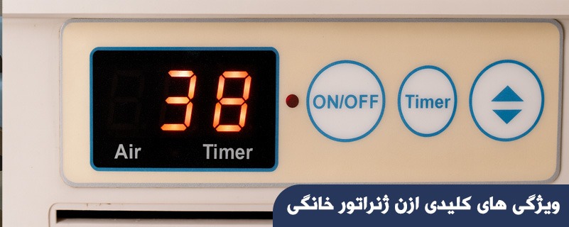 ویژگی های کلیدی ازن ژنراتور خانگی