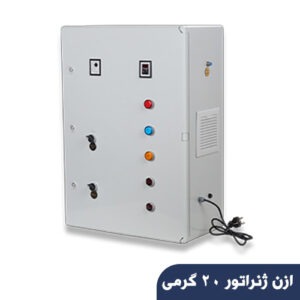 ازن ژنراتور 20 گرمی