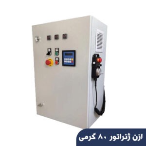 ازن ژنراتور 80 گرمی